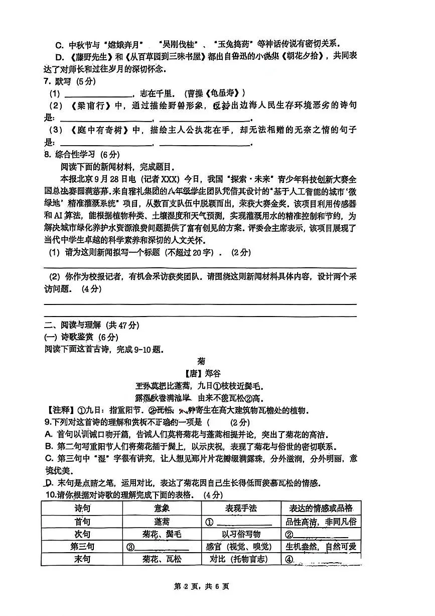 湖南省长沙市雅礼集团2025-2026学年八年级上学期第一次月考语文试题第2页