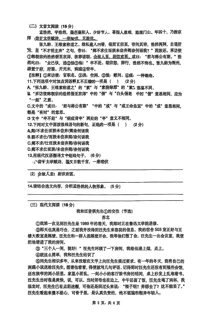 湖南省长沙市雅礼集团2025-2026学年八年级上学期第一次月考语文试题第3页