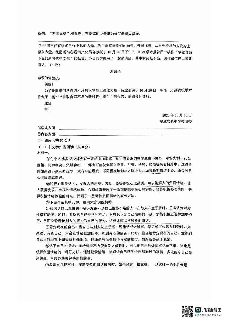 湖南省长沙市望城区湖南师大附中星城实验学校2025-2026学年九年级上学期第一次月考语文试题第2页