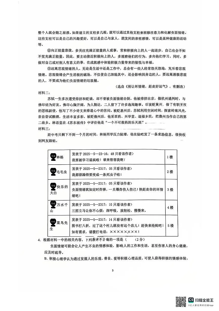 湖南省长沙市望城区湖南师大附中星城实验学校2025-2026学年九年级上学期第一次月考语文试题第3页