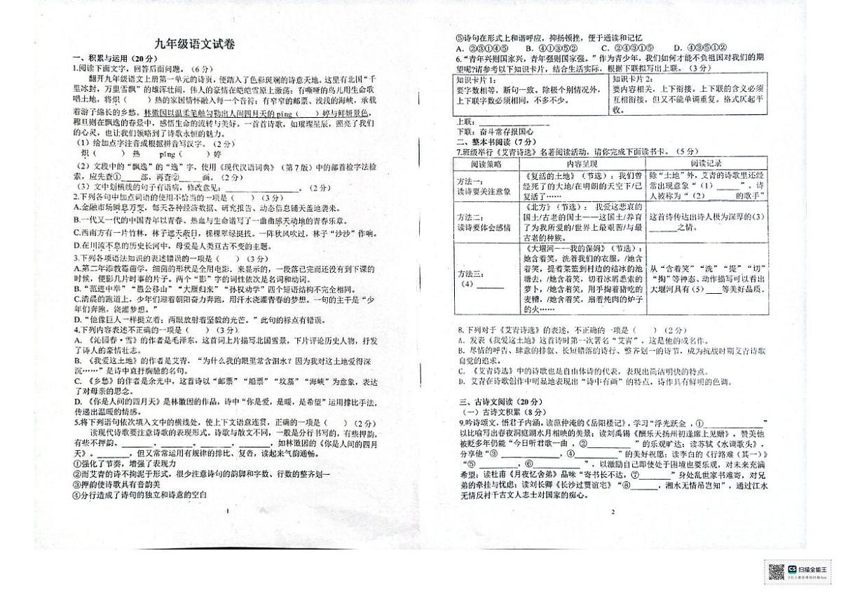 黑龙江省齐齐哈尔市克东县第三中学2025-2026学年九年级上学期10月月考语文试题第1页