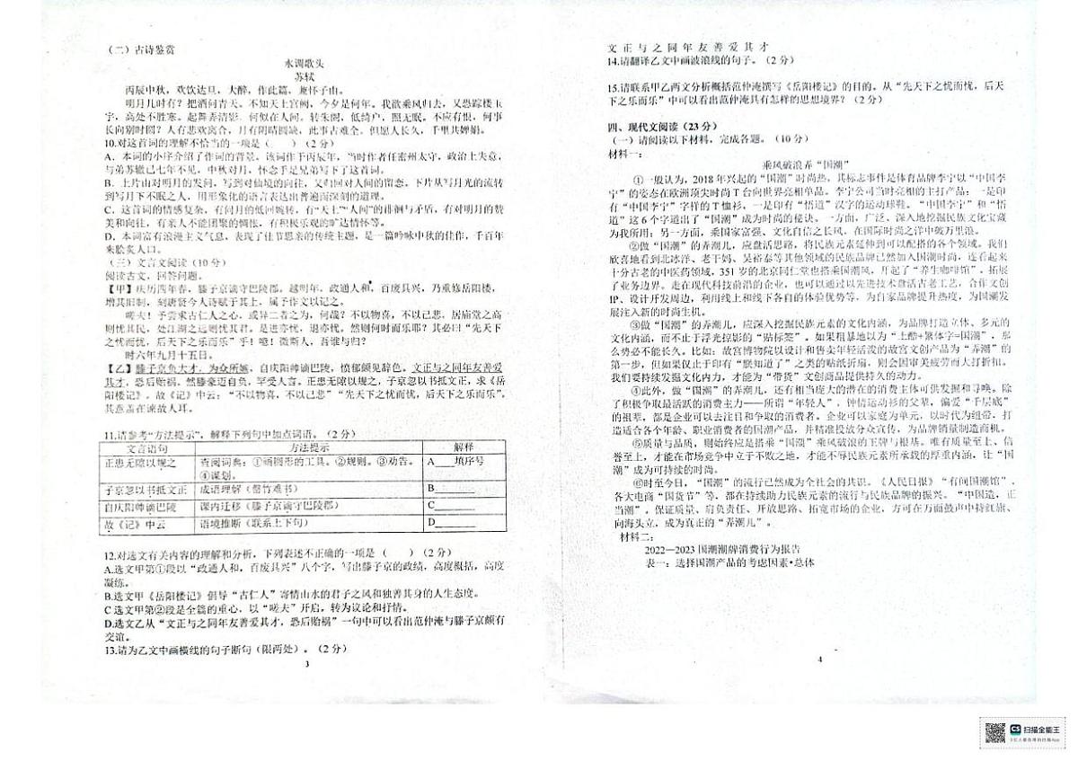 黑龙江省齐齐哈尔市克东县第三中学2025-2026学年九年级上学期10月月考语文试题第2页