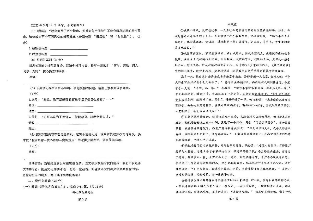 河南省郑州外国语中学2025-2026学年八年级上学期10月月考语文试卷第2页