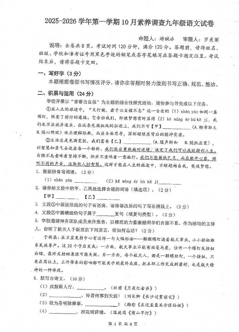广东省深圳市龙华区校联考2025-2026学年九年级上学期10月月考语文试题第1页