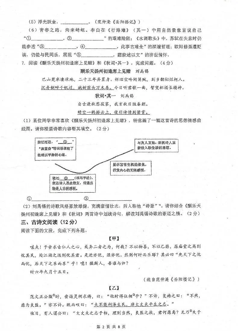 广东省深圳市龙华区校联考2025-2026学年九年级上学期10月月考语文试题第2页