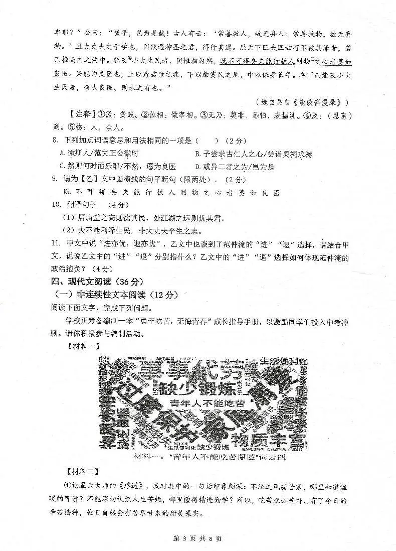 广东省深圳市龙华区校联考2025-2026学年九年级上学期10月月考语文试题第3页