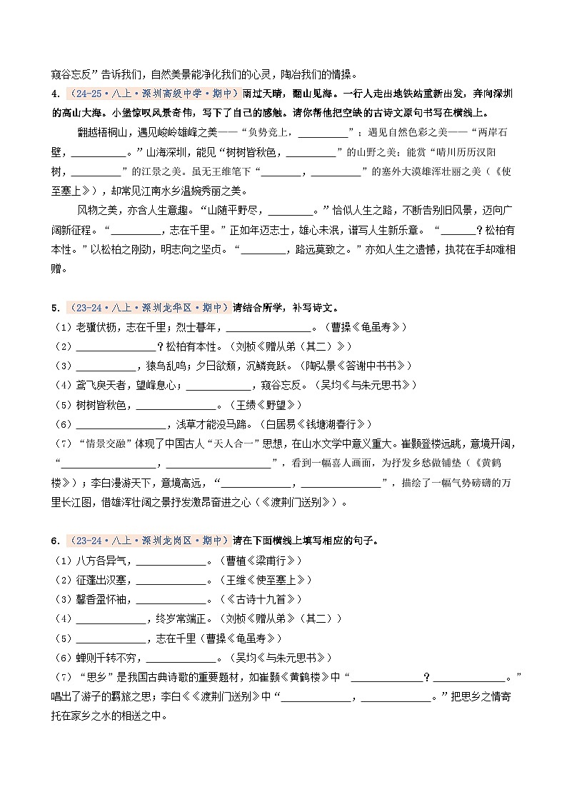 专题02 名句名篇默写(期中真题汇编,深圳专用)(原卷版)第2页