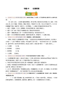 专题09 名著阅读（期中真题汇编，深圳专用）八年级语文上学期