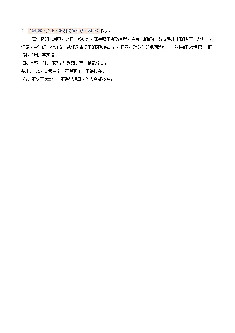 专题10 写作(期中真题汇编,深圳专用)(原卷版)第2页