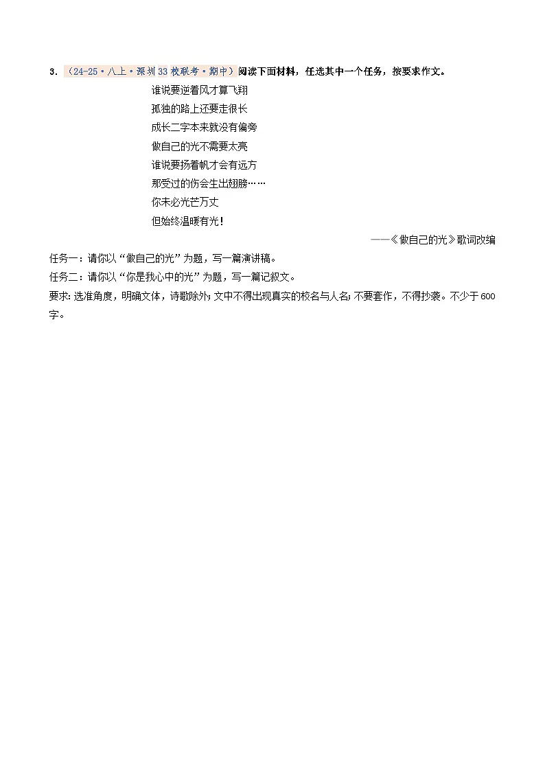 专题10 写作(期中真题汇编,深圳专用)(原卷版)第3页