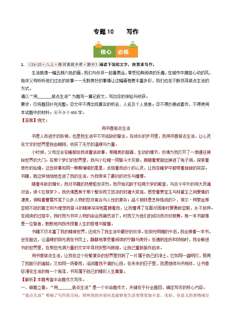 专题10 写作(期中真题汇编,深圳专用)(解析版)第1页