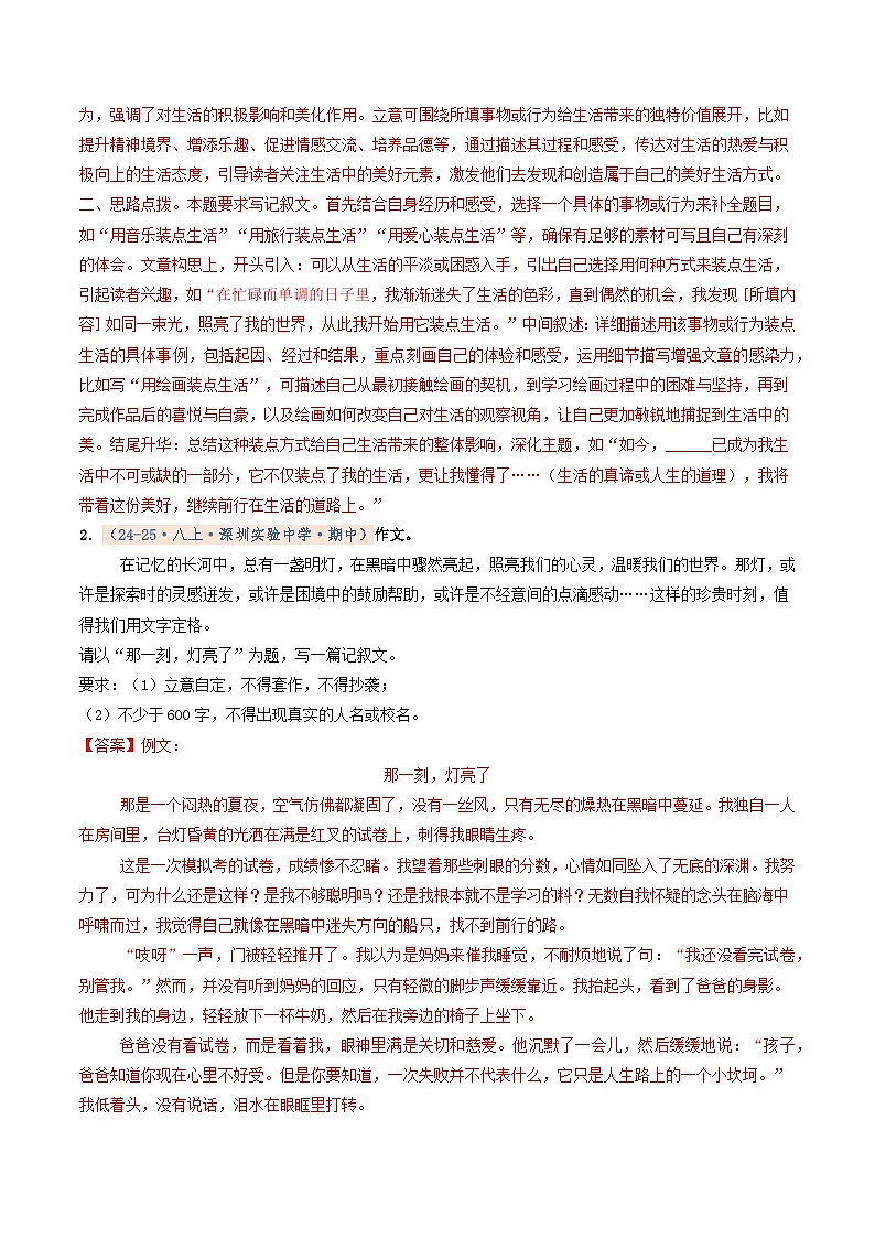 专题10 写作(期中真题汇编,深圳专用)(解析版)第2页