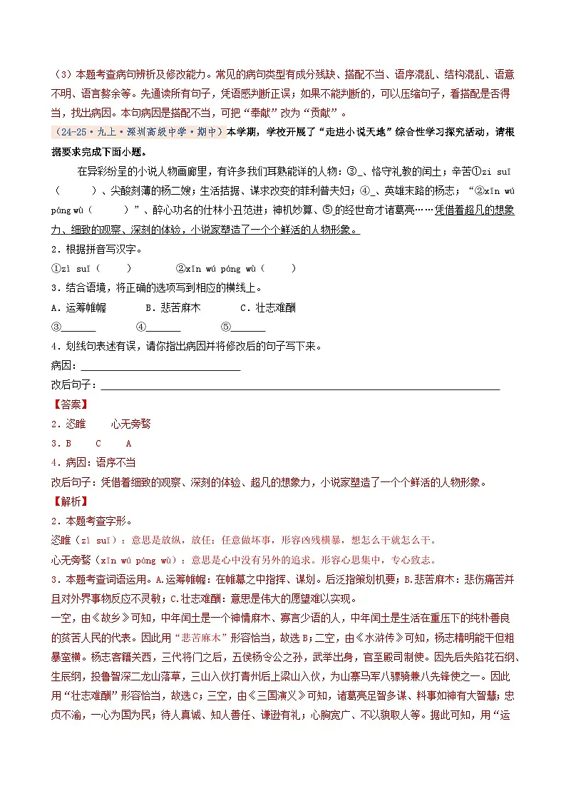 专题01 基础知识积累(期中真题汇编,深圳专用)(解析版)第2页