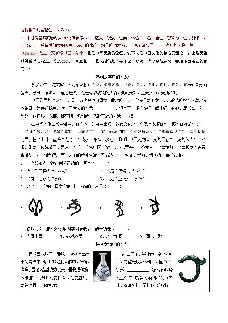专题01 基础知识积累(期中真题汇编,深圳专用)(解析版)第3页