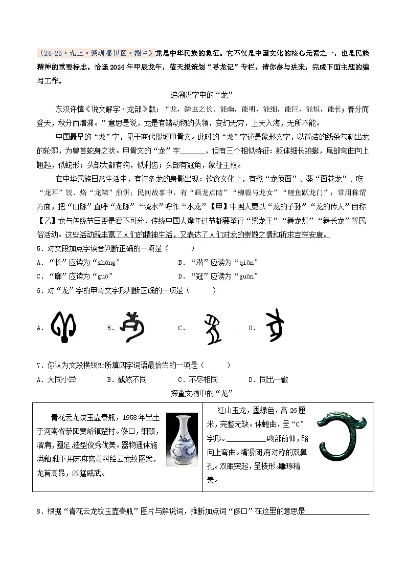 专题01 基础知识积累(期中真题汇编,深圳专用)(原卷版)第2页