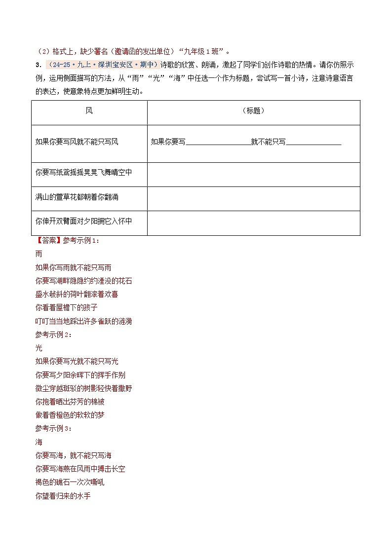 专题03 语言表达、综合性学习(期中真题汇编,深圳专用)(解析版)第2页