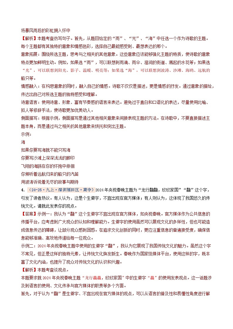 专题03 语言表达、综合性学习(期中真题汇编,深圳专用)(解析版)第3页