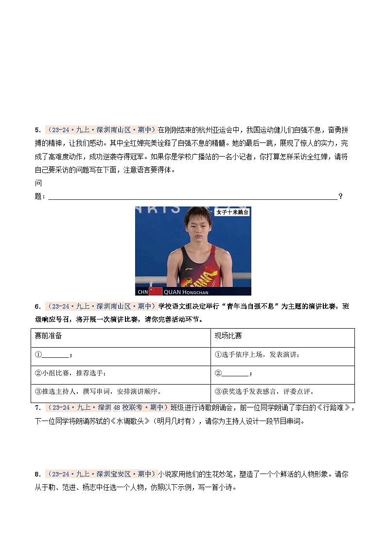 专题03 语言表达、综合性学习(期中真题汇编,深圳专用)(原卷版)第2页