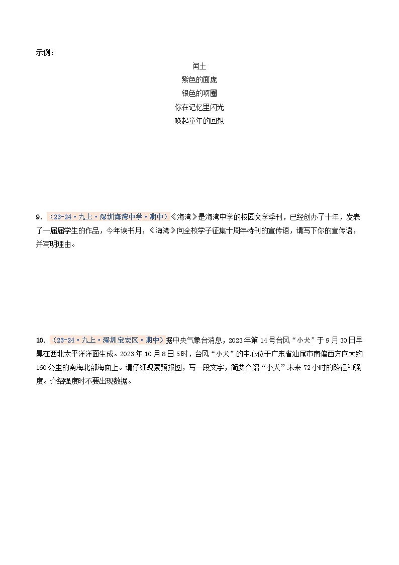 专题03 语言表达、综合性学习(期中真题汇编,深圳专用)(原卷版)第3页