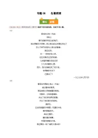 专题08 名著阅读（期中真题汇编，深圳专用）九年级语文上学期