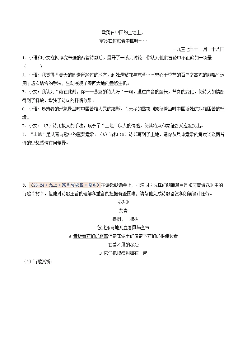 专题08 名著阅读(期中真题汇编,深圳专用)(原卷版)第2页