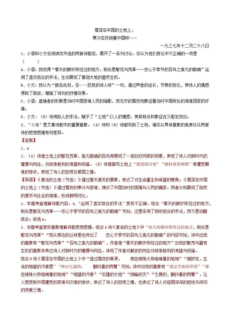 专题08 名著阅读(期中真题汇编,深圳专用)(解析版)第2页