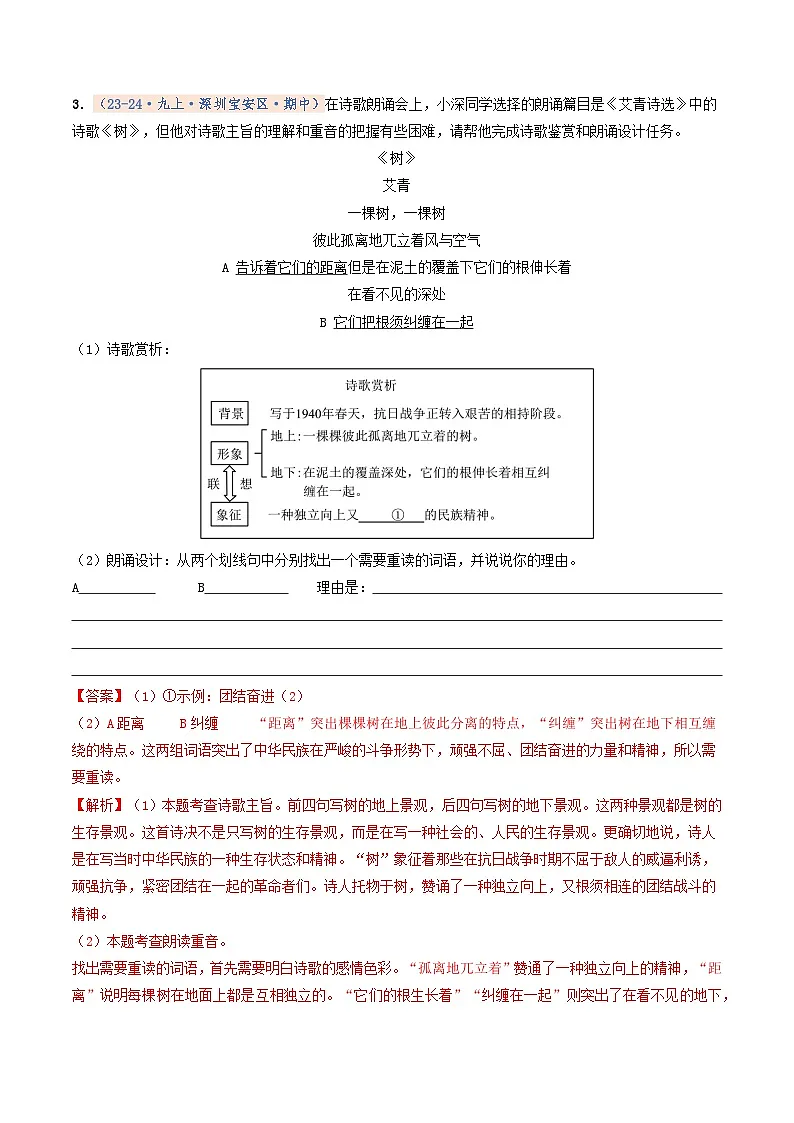 专题08 名著阅读(期中真题汇编,深圳专用)(解析版)第3页