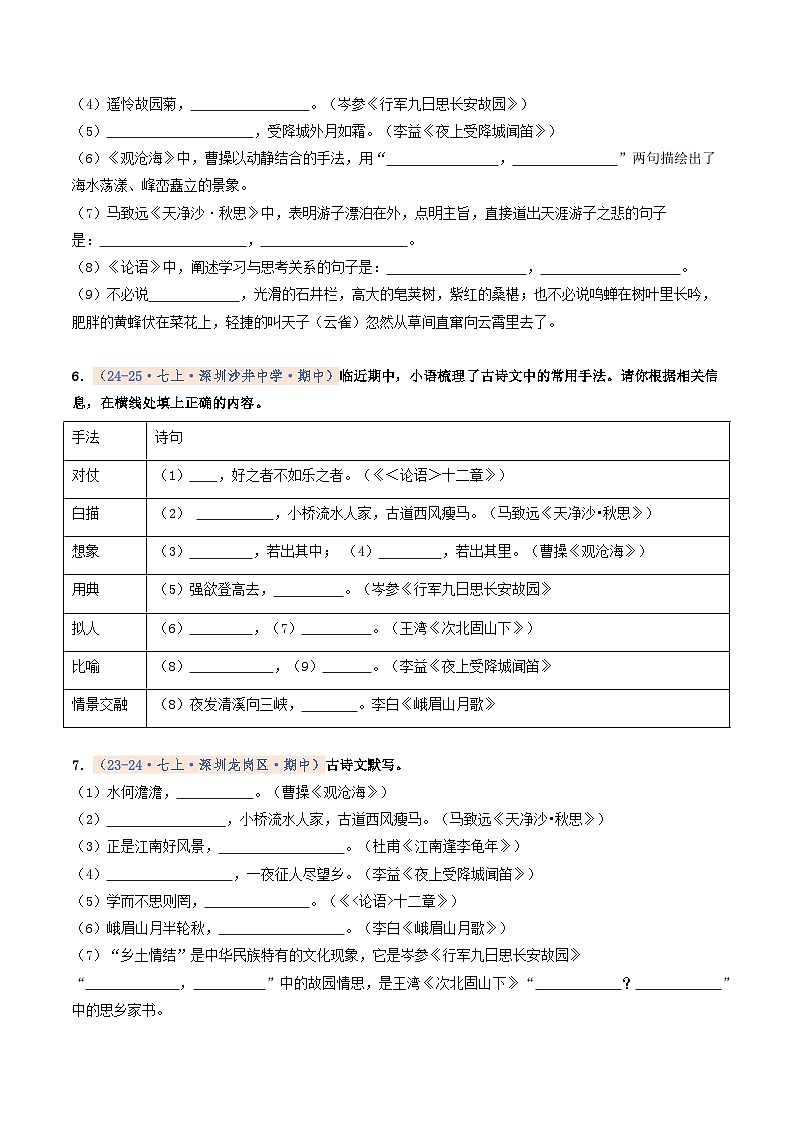 专题02 名句名篇默写(期中真题汇编,深圳专用)(原卷版)第3页