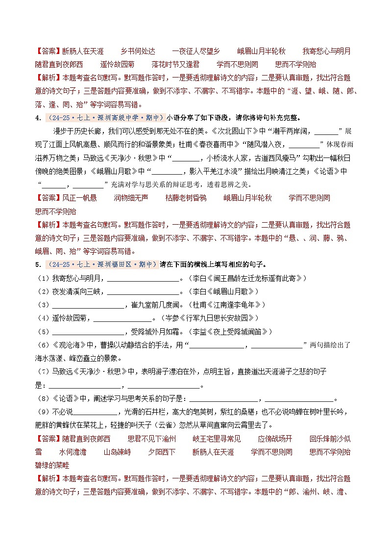 专题02 名句名篇默写(期中真题汇编,深圳专用)(解析版)第3页