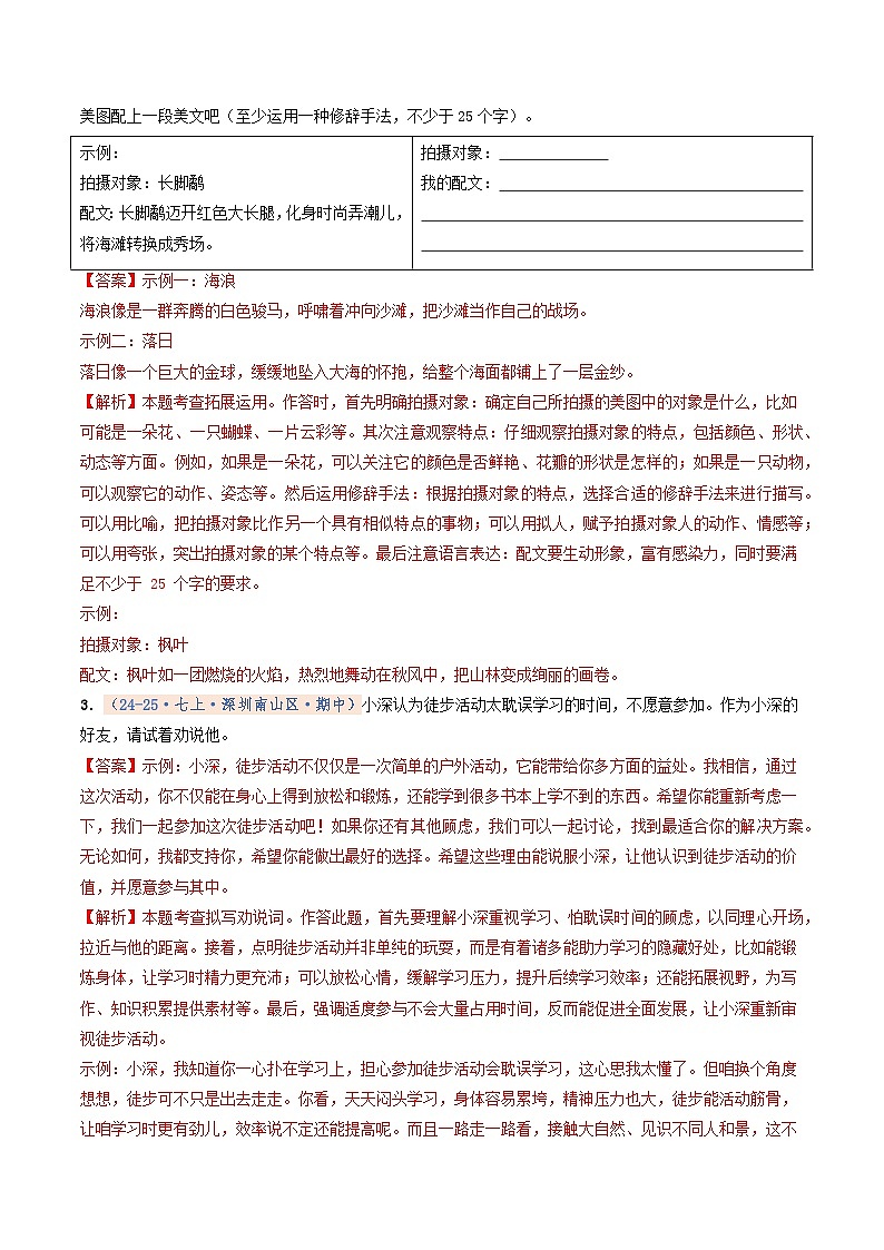 专题03 专题学习活动(期中真题汇编,深圳专用)(解析版)第2页