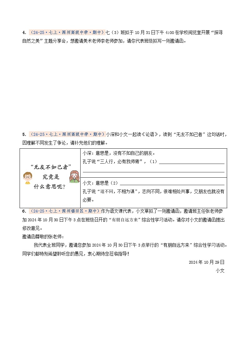 专题03 专题学习活动(期中真题汇编,深圳专用)(原卷版)第2页