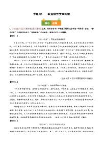 专题06 非连续性文本阅读（期中真题汇编，深圳专用）七年级语文上学期