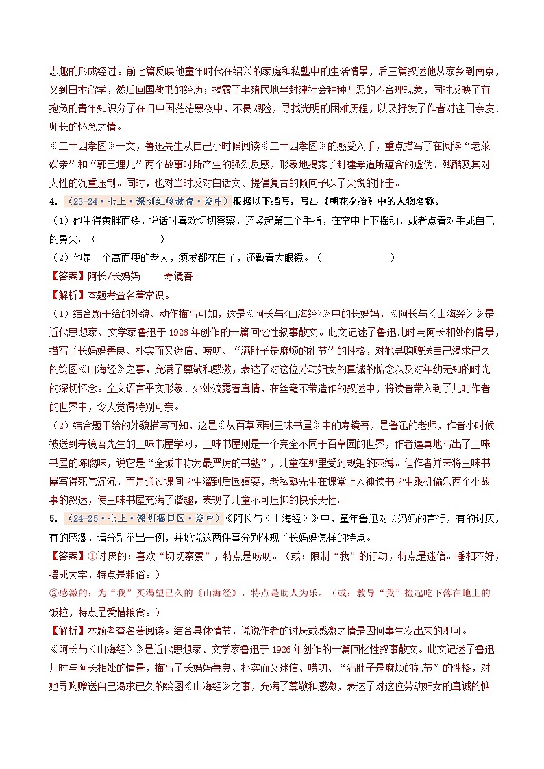 专题08 名著阅读(期中真题汇编,深圳专用)(解析版)第2页