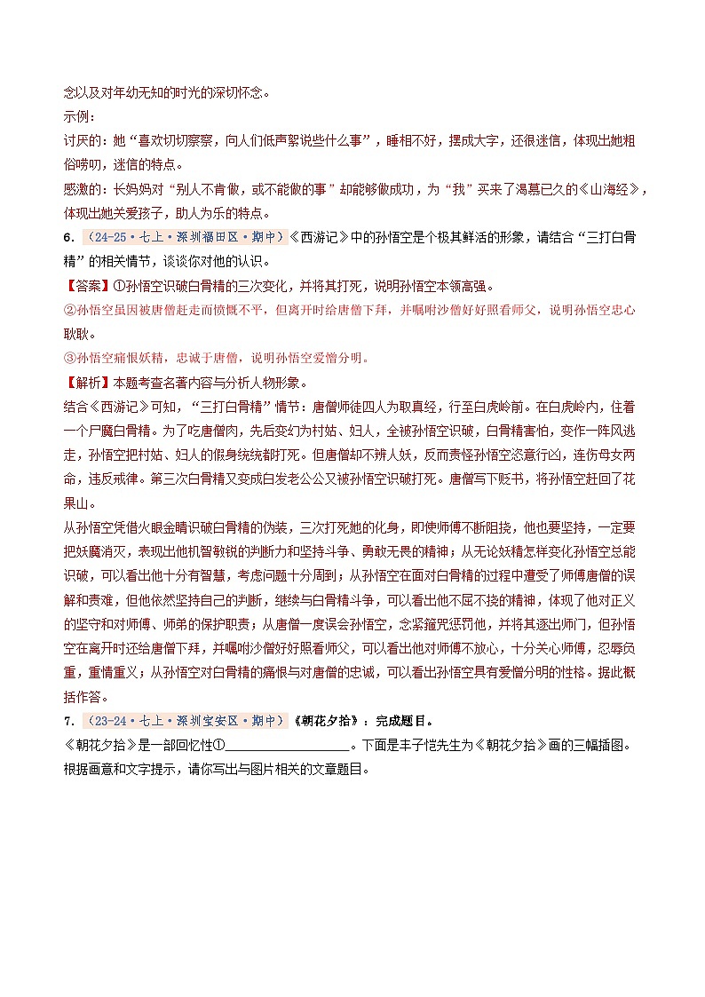专题08 名著阅读(期中真题汇编,深圳专用)(解析版)第3页