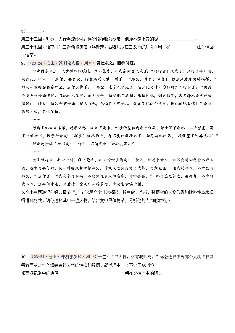 专题08 名著阅读(期中真题汇编,深圳专用)(原卷版)第3页