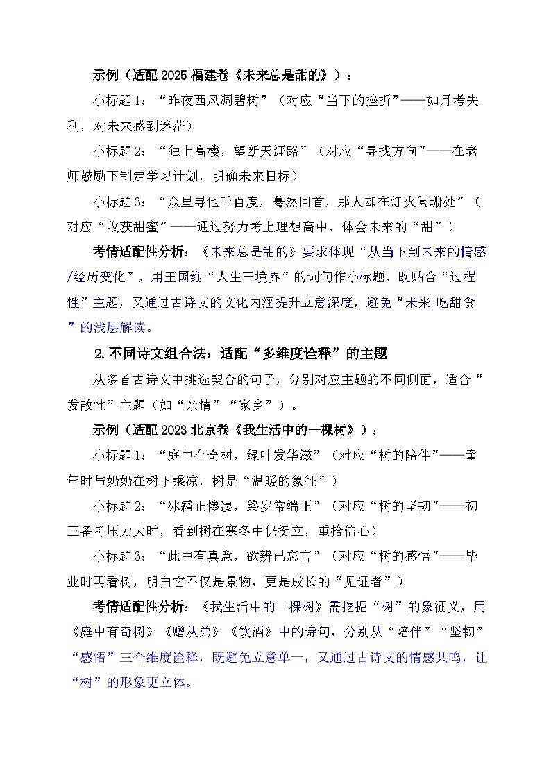 2026年中考语文作文高阶写作技巧: 中考作文小标题拟题六个技法讲练(全国通用)第2页