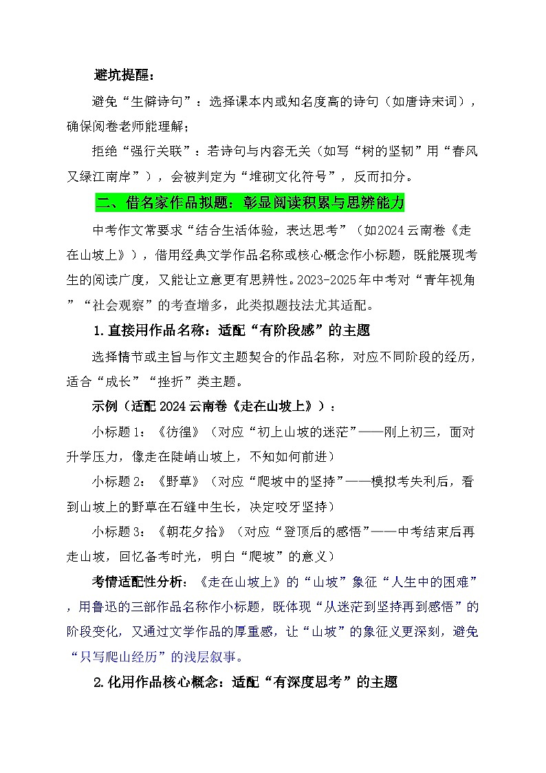 2026年中考语文作文高阶写作技巧: 中考作文小标题拟题六个技法讲练(全国通用)第3页