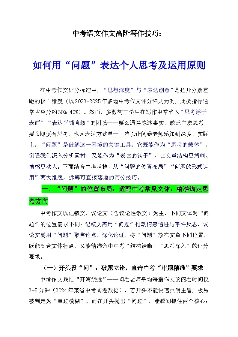 2026年中考语文作文高阶写作技巧:如何用“问题”表达个人思考及运用原则讲练(全国通用)第1页