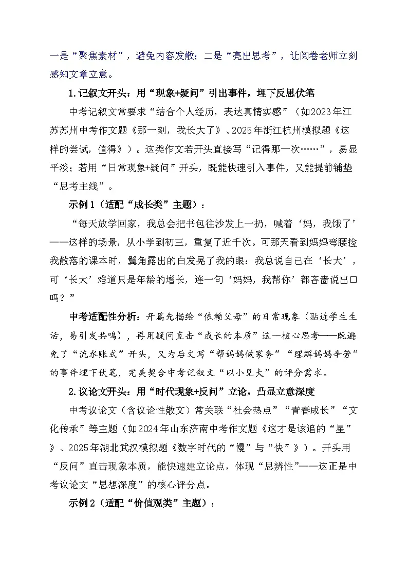 2026年中考语文作文高阶写作技巧:如何用“问题”表达个人思考及运用原则讲练(全国通用)第2页