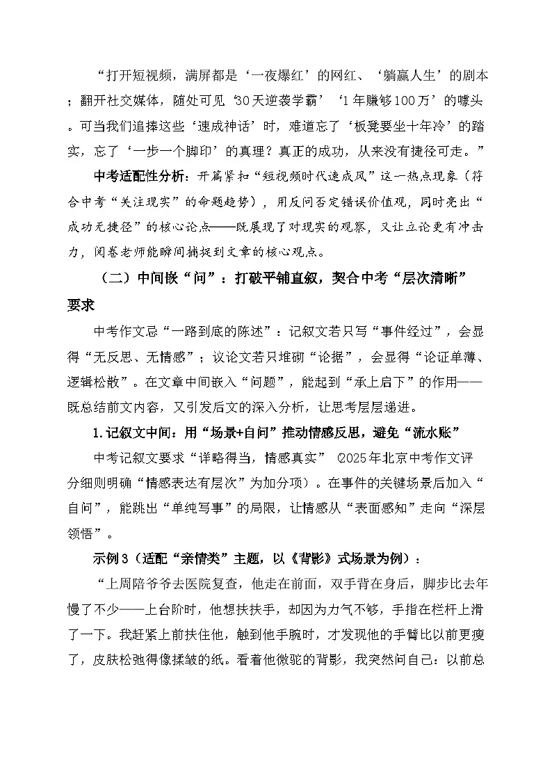 2026年中考语文作文高阶写作技巧:如何用“问题”表达个人思考及运用原则讲练(全国通用)第3页