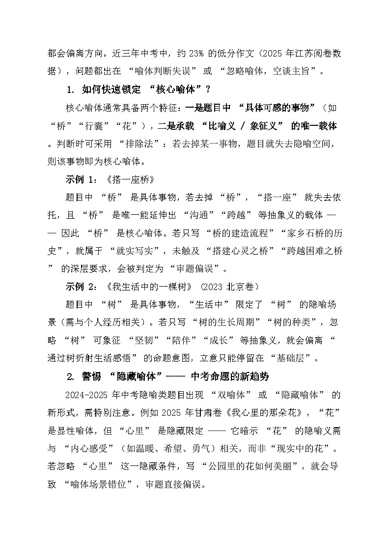 2026年中考语文作文高阶写作技巧:隐喻类作文审题立意四步法 讲练(全国通用)第2页
