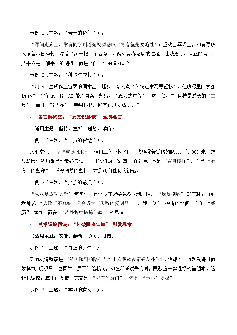 2026年中考语文作文考前提抢分模板与提分必备素材范文:议论文高分模板讲练(2026 年备战版 思维进阶)(全国通用)第2页