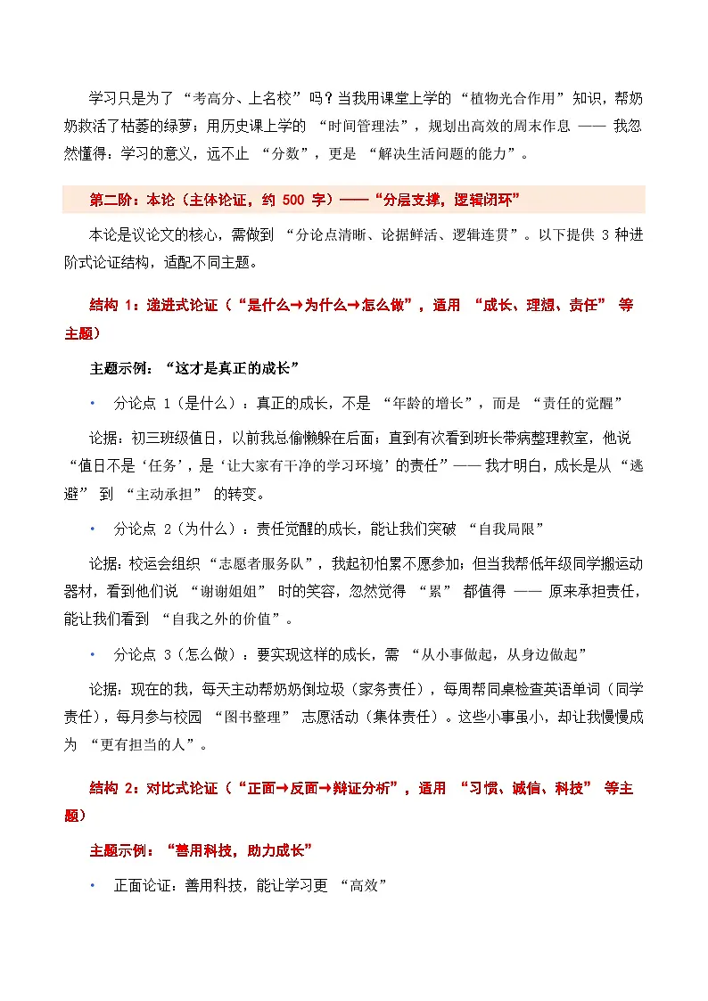2026年中考语文作文考前提抢分模板与提分必备素材范文:议论文高分模板讲练(2026 年备战版 思维进阶)(全国通用)第3页