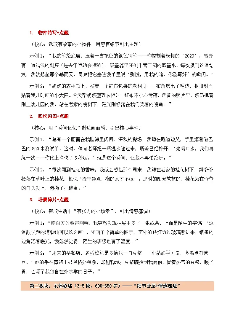 2026年中考语文作文考前提抢分模板与提分必备素材范文深度指导讲练(2026 年备战版・生活质感角度)全国通用第2页