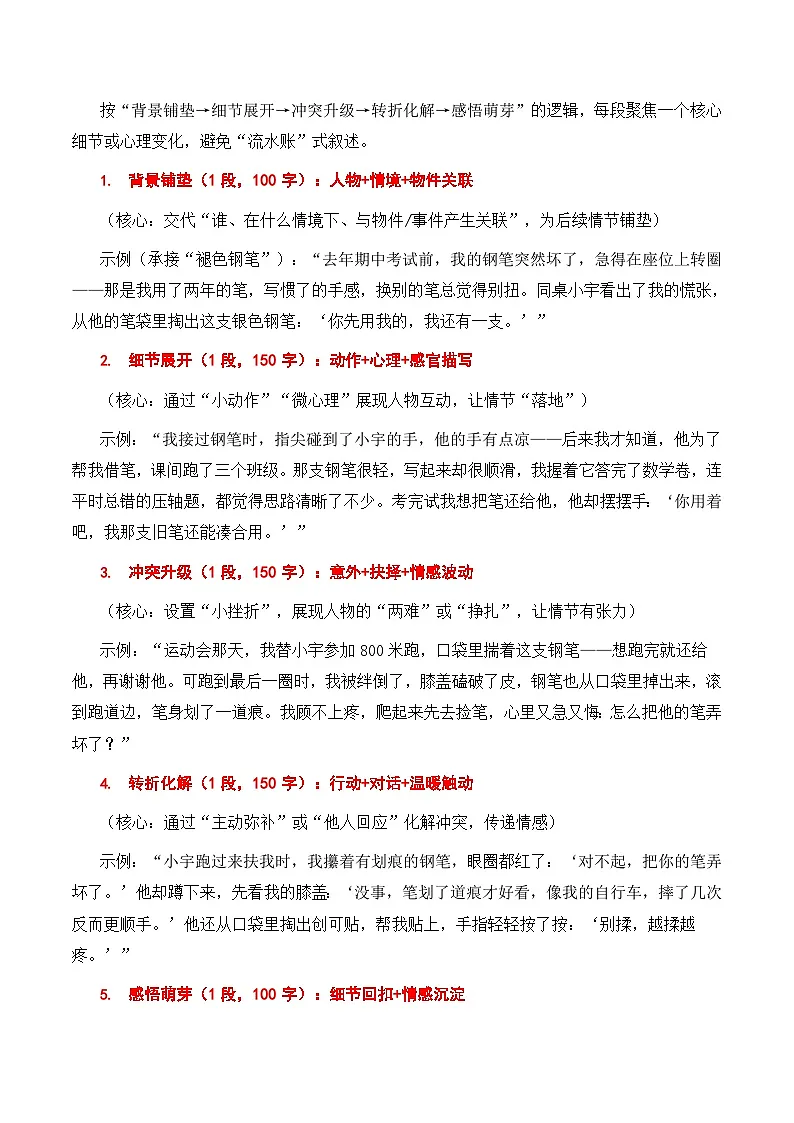 2026年中考语文作文考前提抢分模板与提分必备素材范文深度指导讲练(2026 年备战版・生活质感角度)全国通用第3页