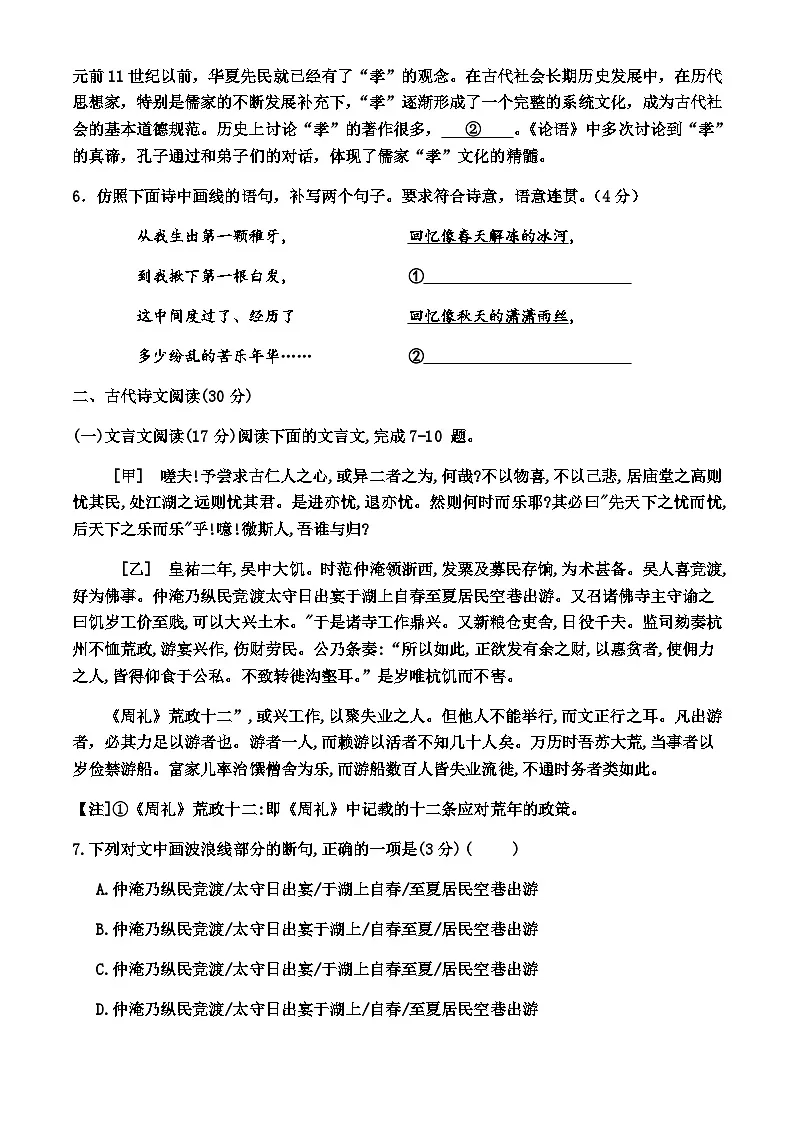 四川省眉山市彭山区第一中学2025-2026学年九年级上学期10月月考语文试题第2页