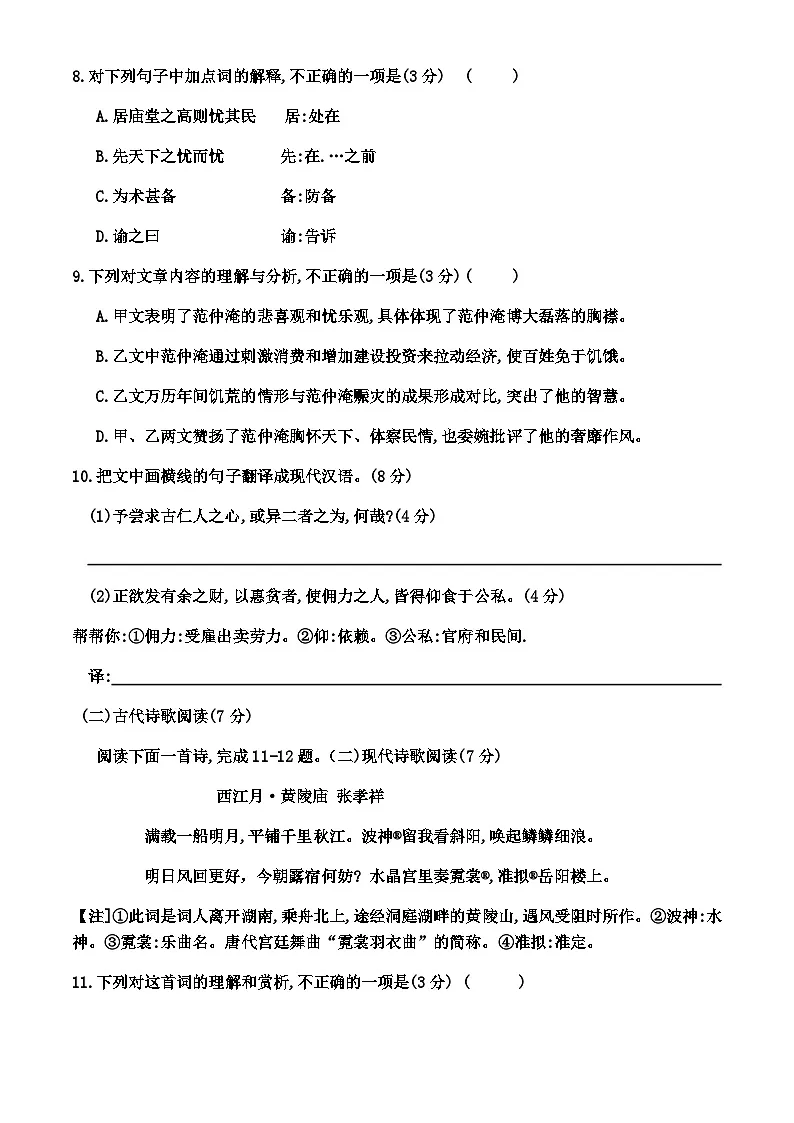 四川省眉山市彭山区第一中学2025-2026学年九年级上学期10月月考语文试题第3页