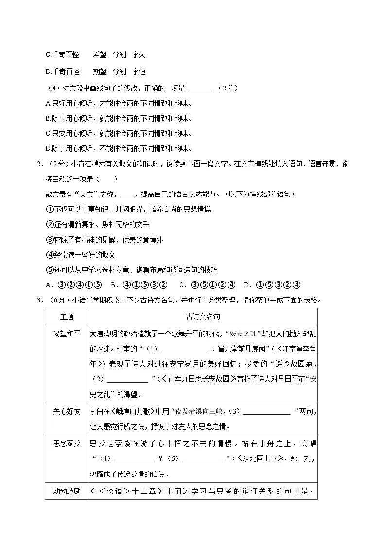 云南省昆明市嵩明县2024-2025学年七年级上学期期中语文试卷第2页