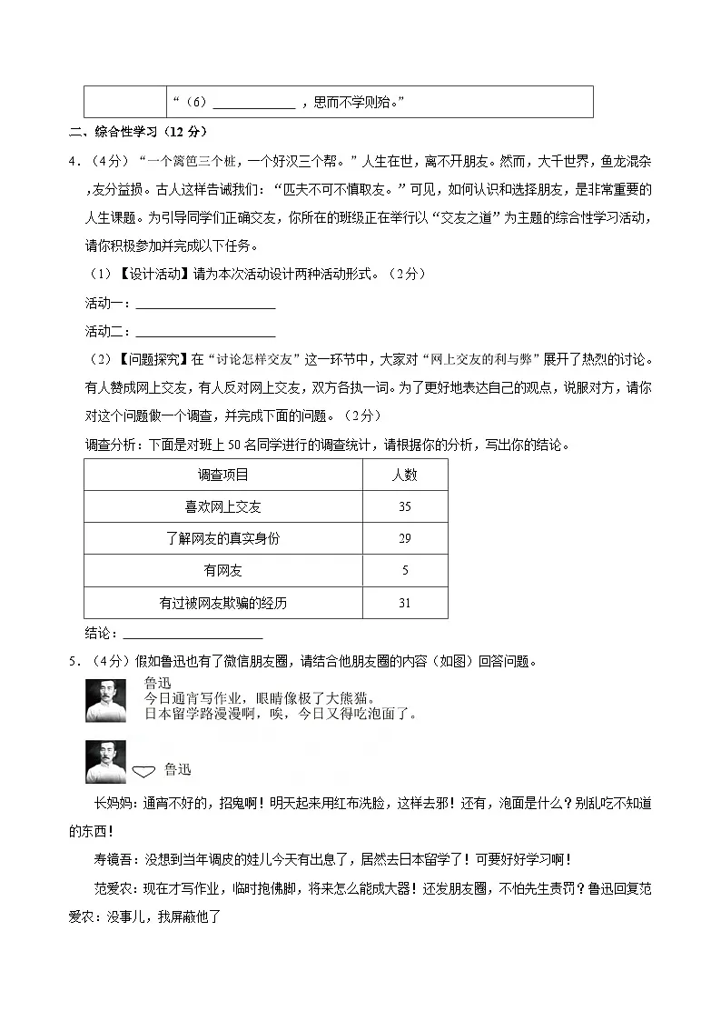 云南省昆明市嵩明县2024-2025学年七年级上学期期中语文试卷第3页