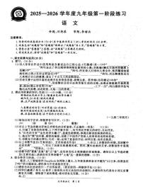 安徽省宣城市皖东南初中四校2025-2026学年九年级上学期10月月考联考语文试题